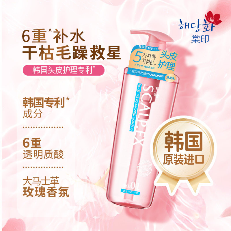 韩国棠印保湿丰盈头皮护理洗发水500mL