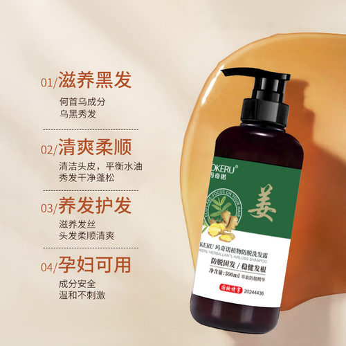 植物洗发水玛奇诺防脱护发素