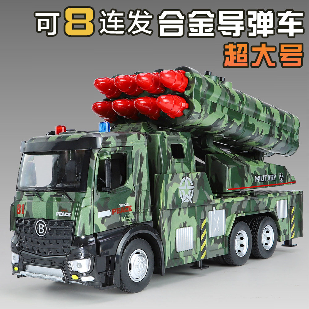 新款儿童合金军事玩具战车大号男孩多管火箭发射车洲际导弹车玩具