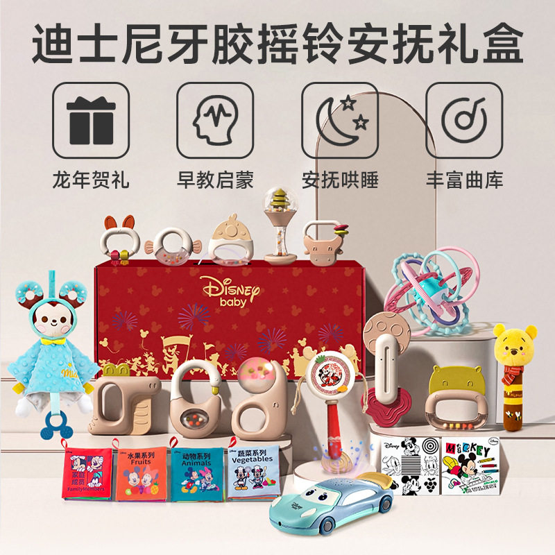 新生婴儿益智礼盒玩具迪士尼摇铃图片