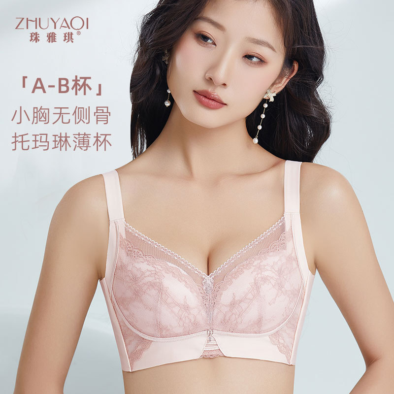 珠雅琪舒适无骨内衣625 小胸聚拢薄款透气性感蕾丝调整型文胸女