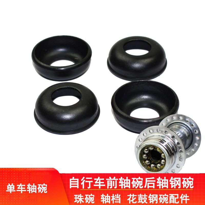 轴碗山地车前轴钢碗后轴承档