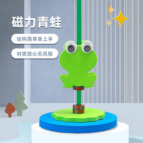 磁铁弹跳青蛙幼儿园科学实验玩教具 学生科技小制作物理实验探究