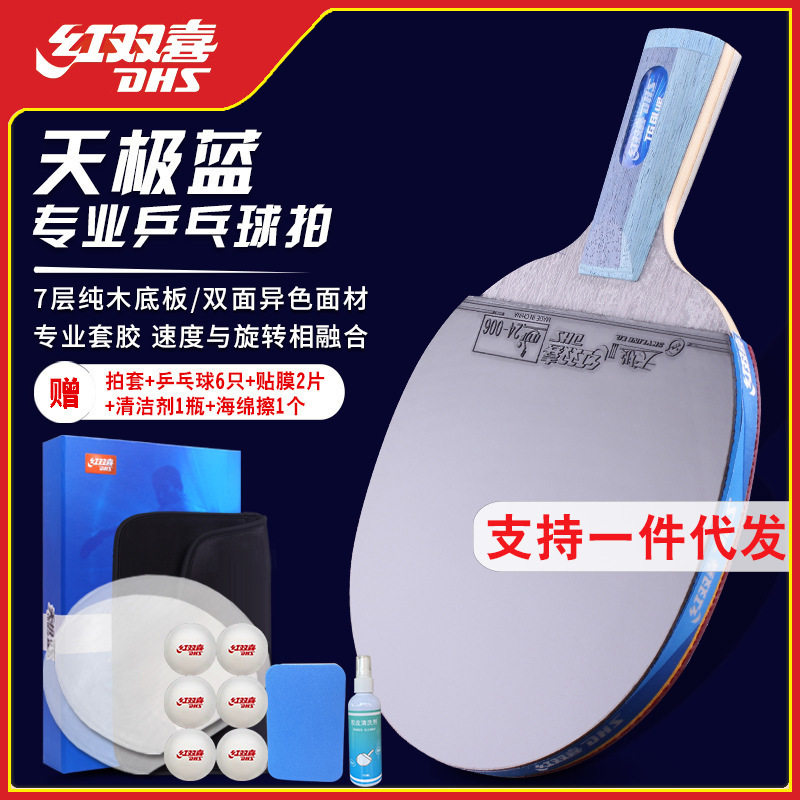 乒乓球拍狂飚红双喜专业级