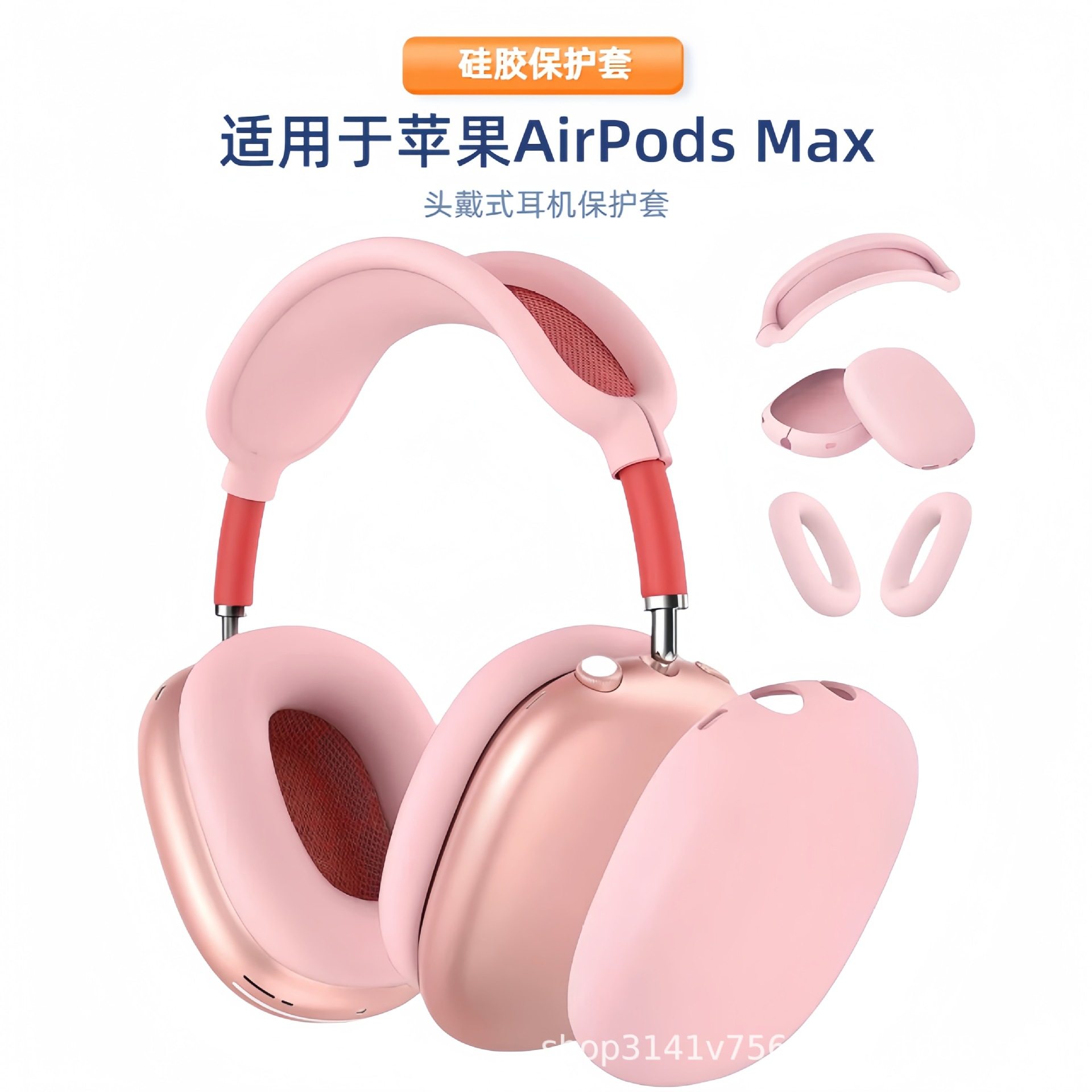 适用airpodsmax耳机壳硅胶耳机套苹果蓝牙耳机保护壳头戴式保护套