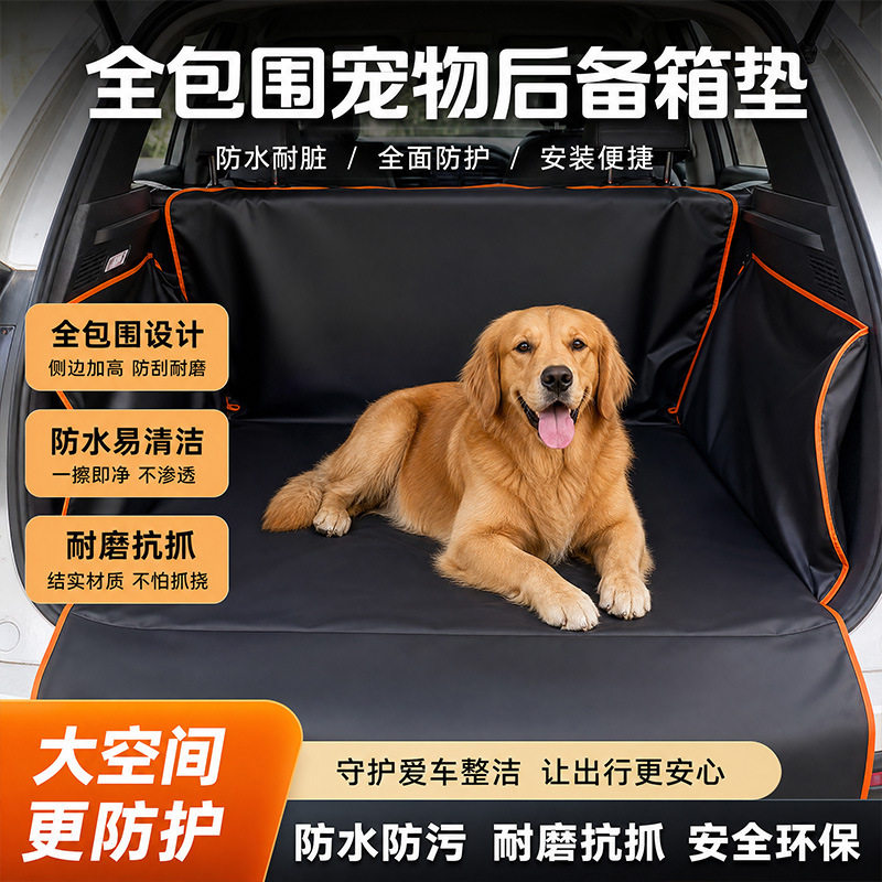 防水防脏车载宠物垫全包通用垫子