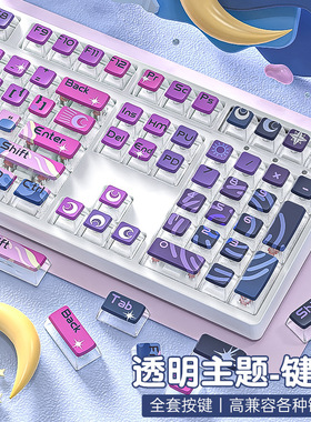 ASA高度PBT热升华透明水晶透光个性主题客制化机械键盘键帽