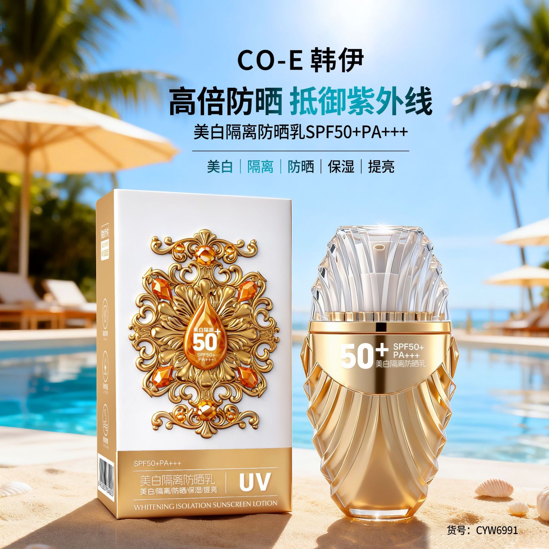 韩伊美白隔离保湿提亮防晒乳五效合一SPF50+PA+++