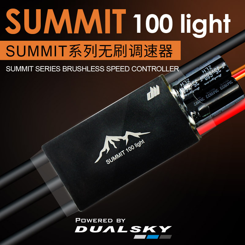 双天SUMMIT 100 LIGHT 100A无刷电调航模固定翼用电调带BEC 2S-8S-封面