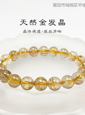 巴西天然金发晶手串圈多圈女情侣金丝黄水晶手链饰品礼物