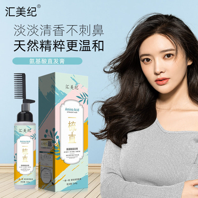 汇美纪氨基酸一梳直定型软化剂家烫发水