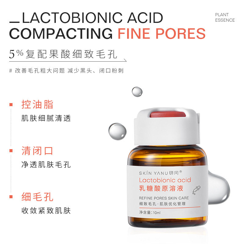 研问乳糖酸原液收缩毛孔去黑头粉刺细腻肌肤补水保湿安精华液