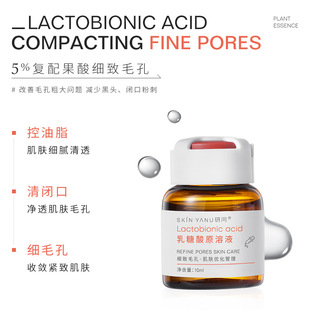 研问乳糖酸原液收缩毛孔去黑头粉刺细腻肌肤补水保湿安精华液