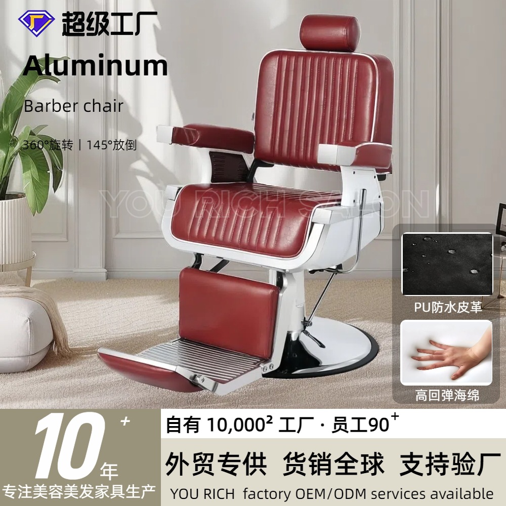 外贸理发椅子铝合金美发店椅子优瑞奇油头椅美发椅子轻奢级