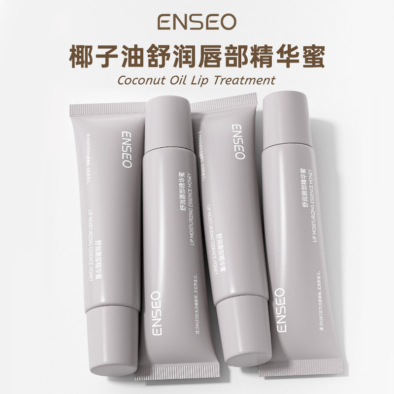 ENSEO舒润唇部精华蜜补水保湿防干裂小只唇膏便携装学生护肤品