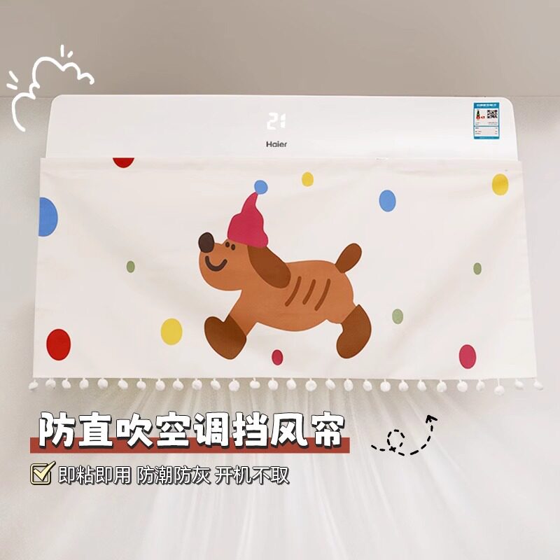 空调挡风帘挡风板防直吹坐月子婴儿中央空调出风口卡通防尘挡风帘