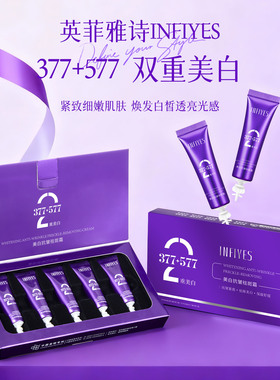377+577英菲雅诗INFIYES美白抗皱紧致保湿舒缓祛斑霜直播