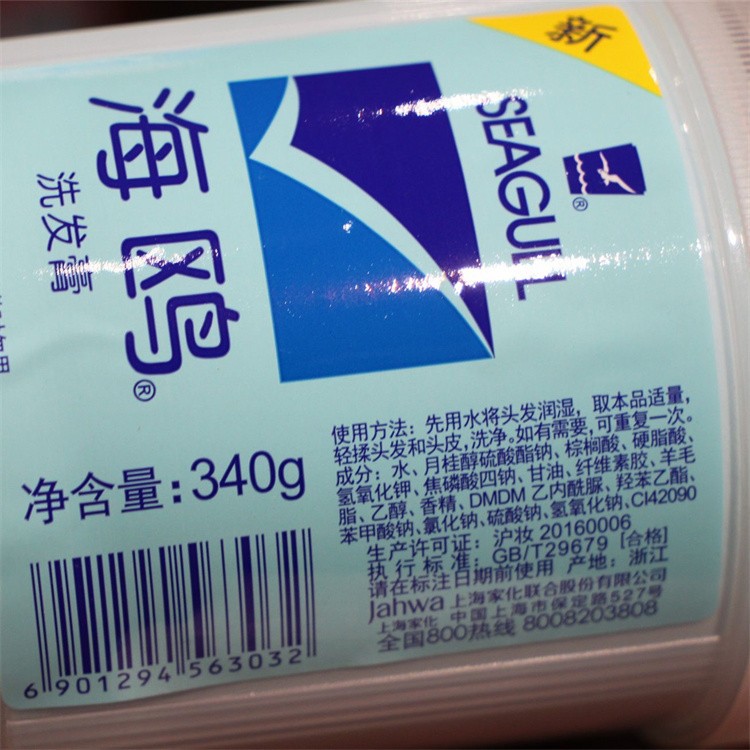 上海家化老牌国货海鸥 洗发膏340g清洁老国货洗发水