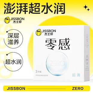 杰士邦ZERO零感超薄超润避孕套30只装超薄润安全套成人情趣用品