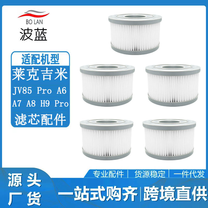 适用莱克吉米吸尘器滤芯JV85 Pro A6 A7 A8 H9 Pro配件过滤器滤网