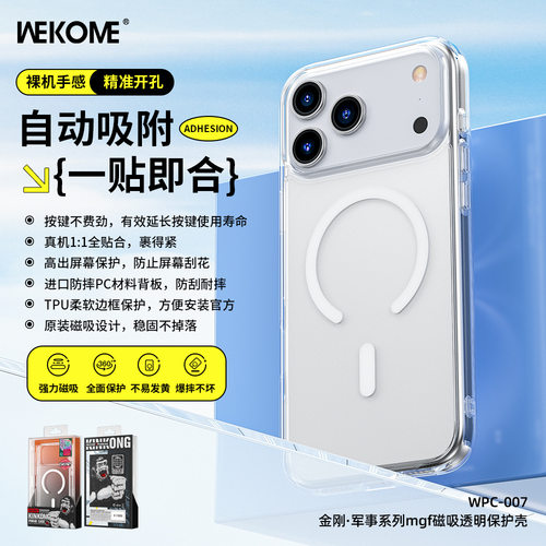 简约风WEKOME唯品特磁吸防摔防震
