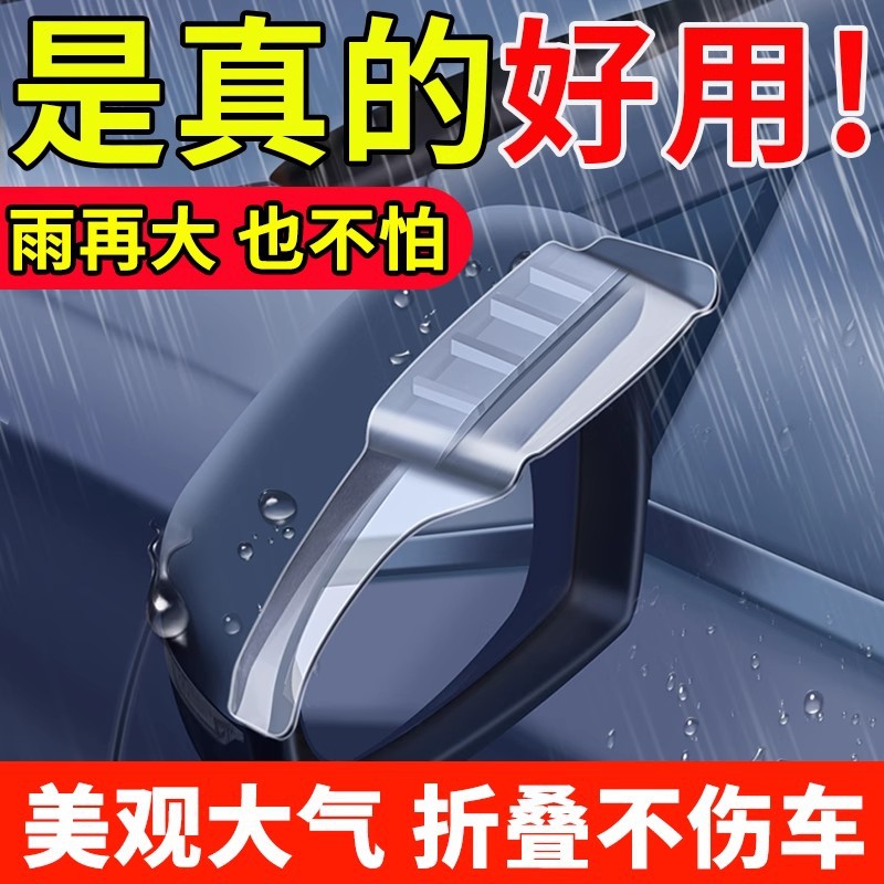汽车后视镜雨眉遮雨挡板后视镜