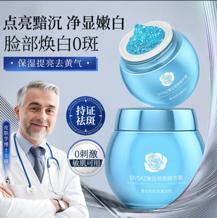 买一送一蓝绷带霜淡化沉斑SIVSAZ美白祛斑精华霜377烟酰胺贵妇膏