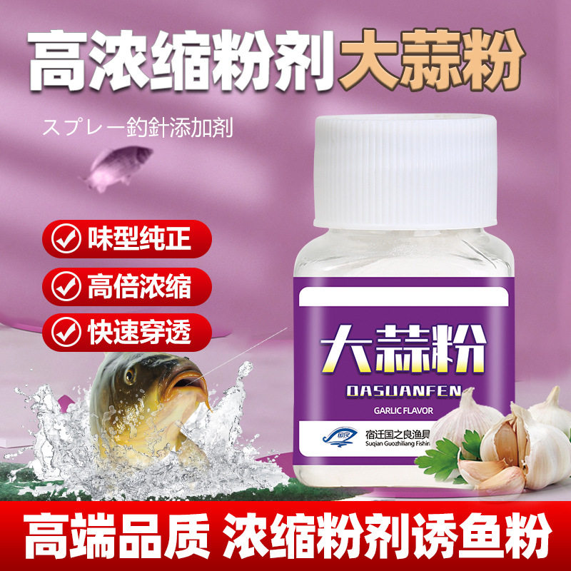 大蒜粉味浓度黑坑野钓水鲤鱼鲢鳙鱼饵饵料粉末香精钓鱼添加剂,户外/登山/野营/旅行用品,活饵/谷麦饵等饵料,淘宝优惠券,粉丝福利购,淘宝优惠卷