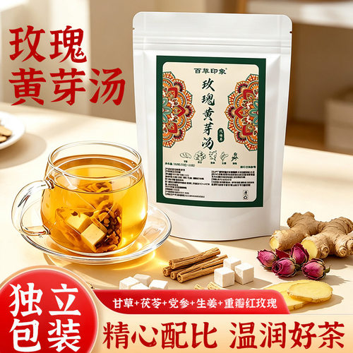 敦煌市中院百草印象玫瑰黄芽汤