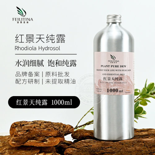 红景天纯露1KG天然植物蒸馏提取补水保湿爽肤水湿敷喷雾原料