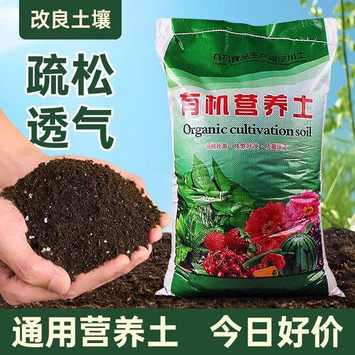 营养土通用型盆栽绿植专用土壤花卉蔬菜种植养花种菜