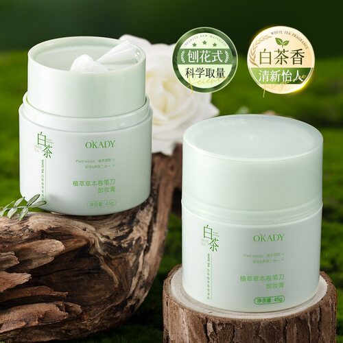欧佩植萃草本卷笔刀卸妆膏温和清洁以油溶妆面部眼妆唇妆可卸