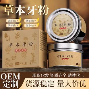 3瓶 抖音草本牙粉清洁牙齿清新口气温和不刺激植物萃取清洁洁牙粉