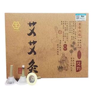 艾灸盒装聚能灸金艾贴健艾贴底座30艾粒迷你艾条小艾柱裸感粘贴灸