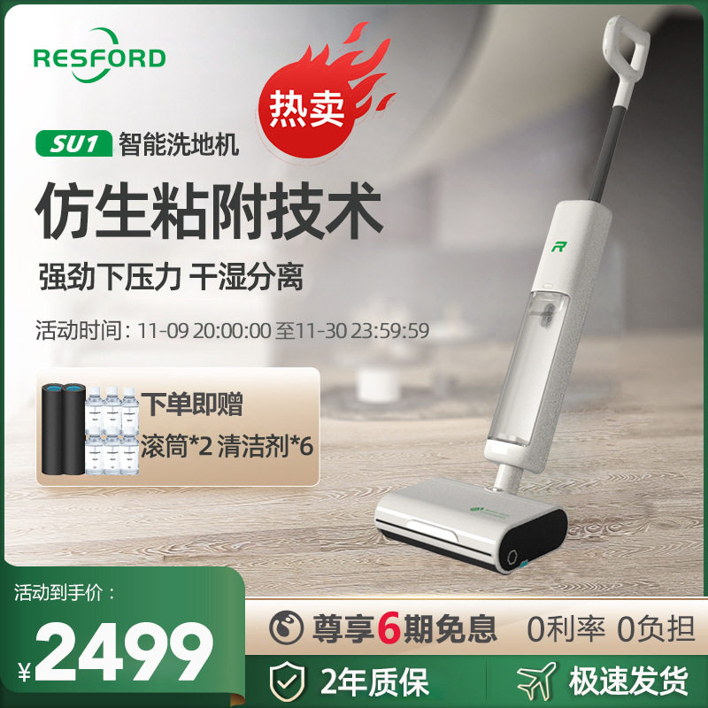 德国莱斯福RESFORD智能洗地机双贴边语音显屏扫拖洗一体机拖地机