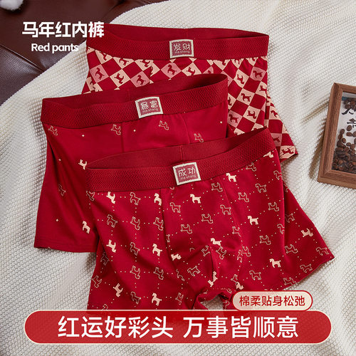 Apple deer本命年马上有钱纯棉男士内裤马年大红色平角裤四角裤衩