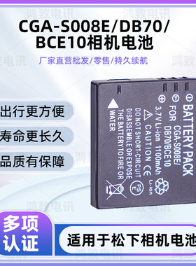 适用于松下相机CGA-S008E电池DMW-BCE10E电池DB-70电池BP-DC6电池