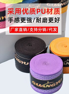 广羽平面压花羽毛球手胶 干性耐磨弹弓把带鱼竿缠把带防滑吸汗带