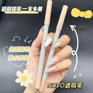 NOVO遮瑕笔化妆师专用遮脸部斑点痘印提亮二合一防水不脱妆卧蚕笔