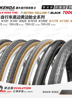 建大自行车轮胎700*23 25 28 32 35 38 40C全系列公路车外胎内胎