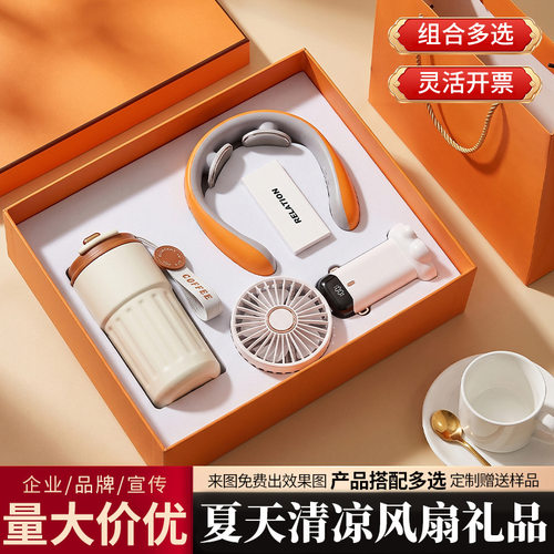 商务礼品套装咖啡杯风扇礼品定制logo夏季礼品实用送客户伴手礼