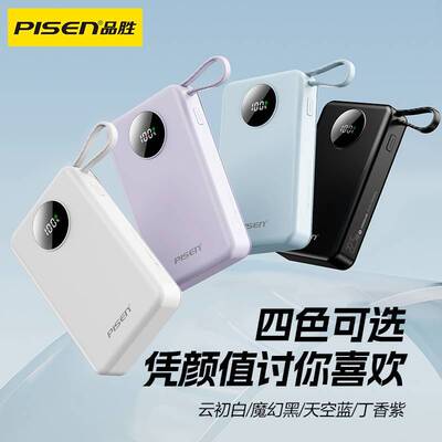 10000毫安充电宝22.5W快充品胜