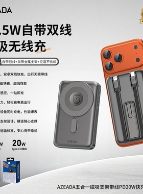 AZEADA磁吸无线支架带线PD20W快充电源10000mAhRD-V35R磁吸充电