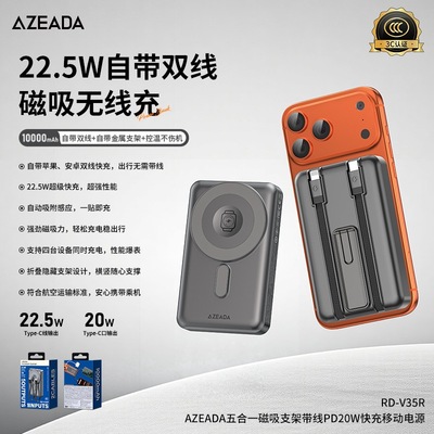 AZEADA磁吸无线支架带线PD20W快充电源10000mAhRD-V35R充电自带线