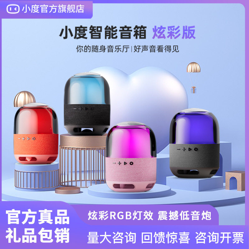 小度智能音箱炫彩版蓝牙音响展会活动节日礼品定制logo刻字印图
