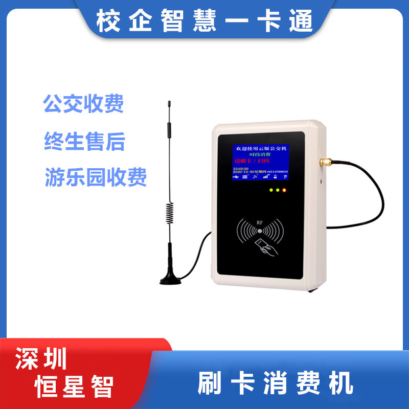 刷卡消费机游乐场景区收费验票巴士公交机售票班车云平台支持