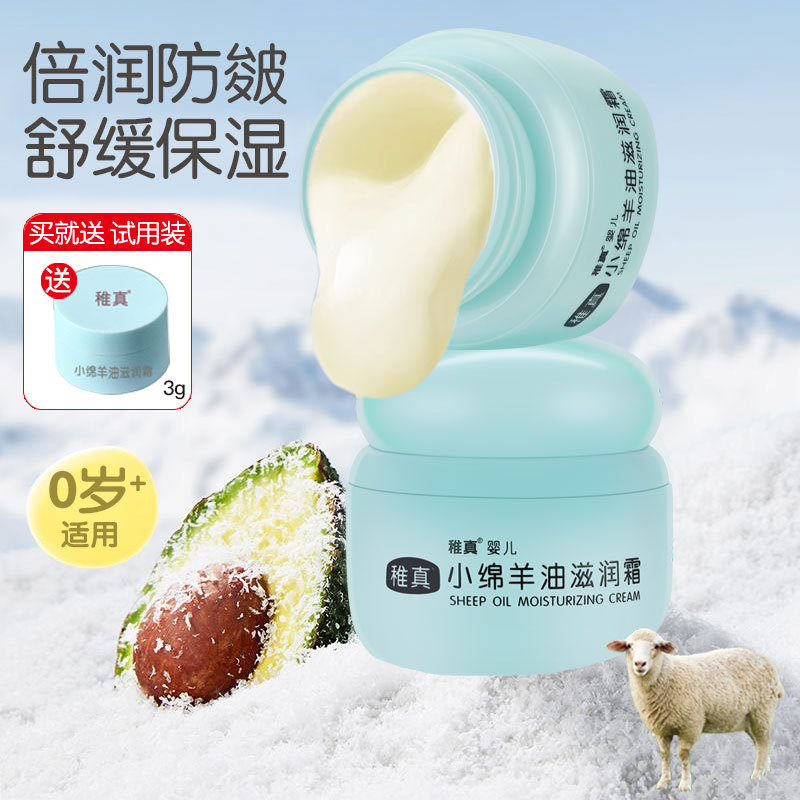 大干皮儿童学生用的绵羊油霜