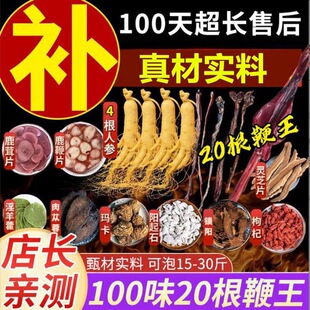 百味泡酒材 鞭泡酒料中草 性滋补人参玛卡鹿茸片灵芝泡酒套餐