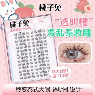 桃子兔凌乱泰妆假睫毛分段式浓密轻泰式透明梗空气感漫画眼睫毛
