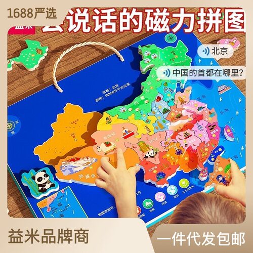 拼图6岁磁性益智墙贴儿童